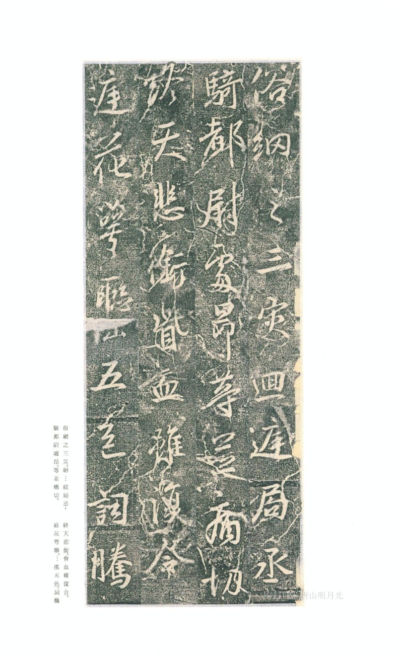 兴福寺断碑 - 原色法帖选 18：兴福寺断碑