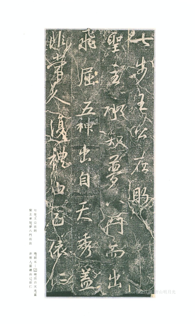 兴福寺断碑 - 原色法帖选 18：兴福寺断碑