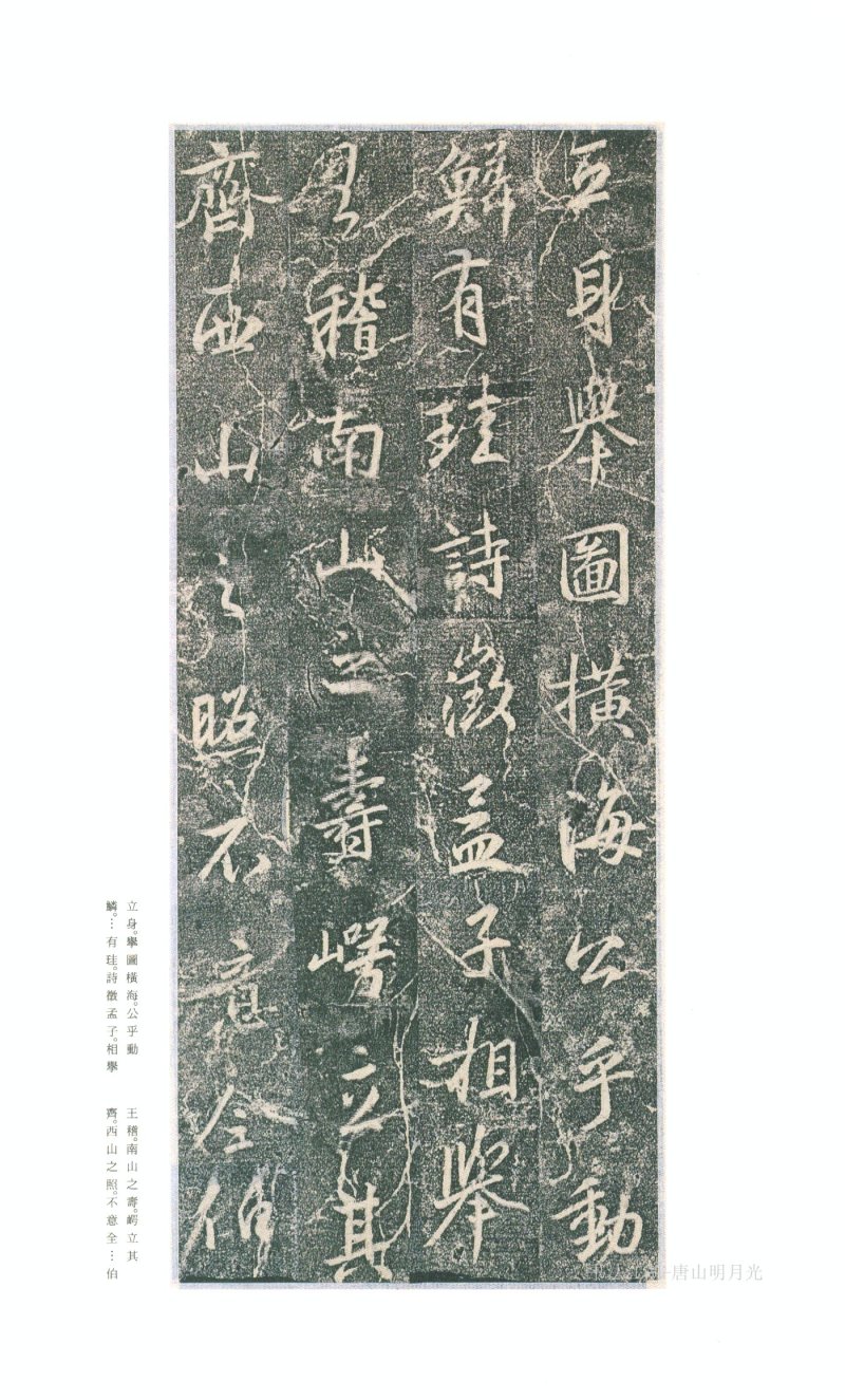 兴福寺断碑 - 原色法帖选 18：兴福寺断碑