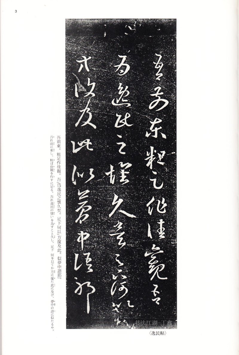 十七帖 - 14 中国法书选_14_十七帖二种