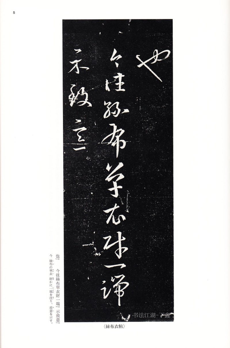 十七帖 - 14 中国法书选_14_十七帖二种