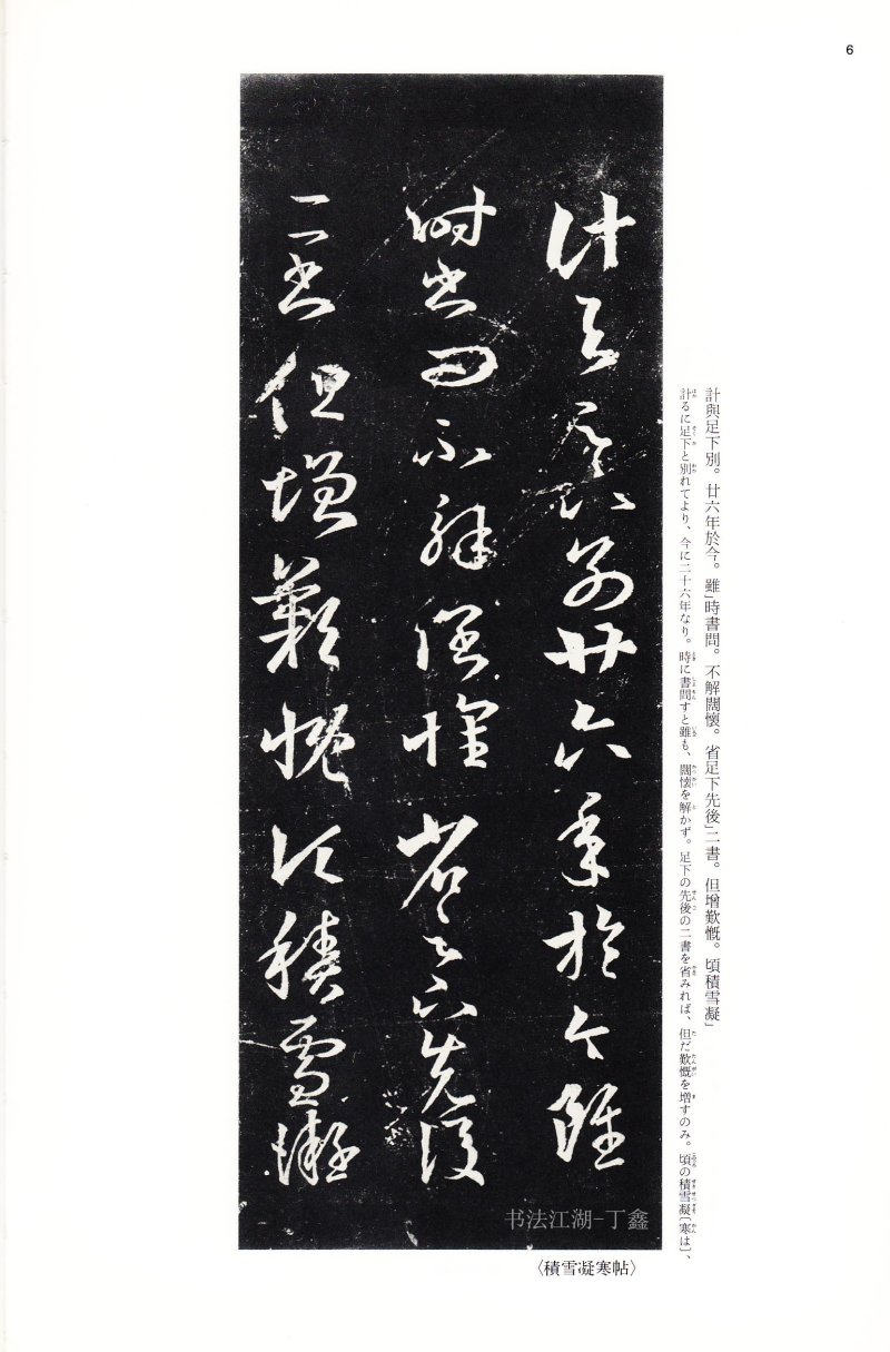 十七帖 - 14 中国法书选_14_十七帖二种