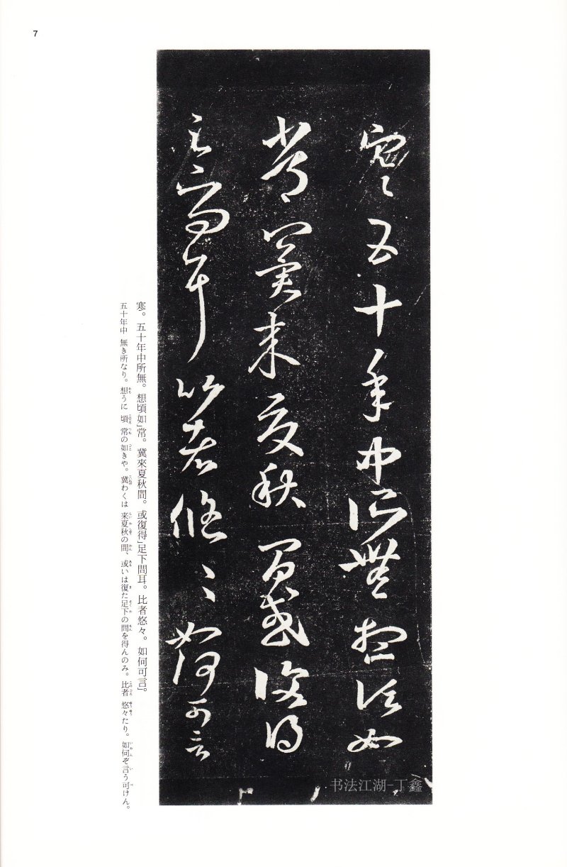 十七帖 - 14 中国法书选_14_十七帖二种