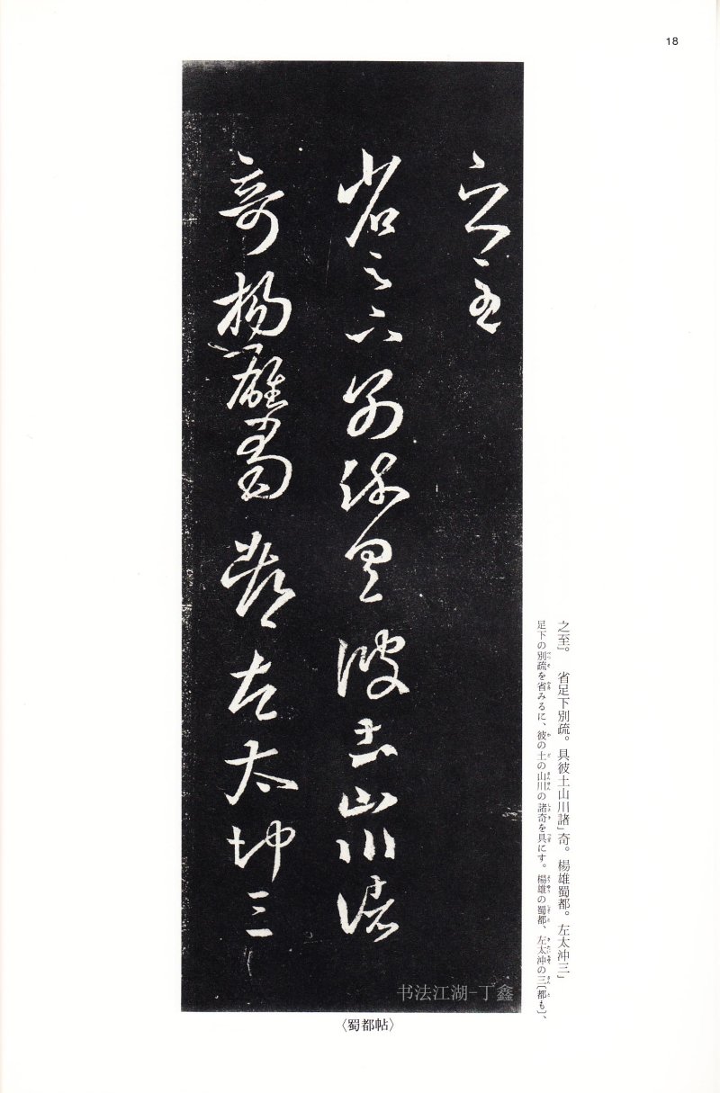 十七帖 - 14 中国法书选_14_十七帖二种