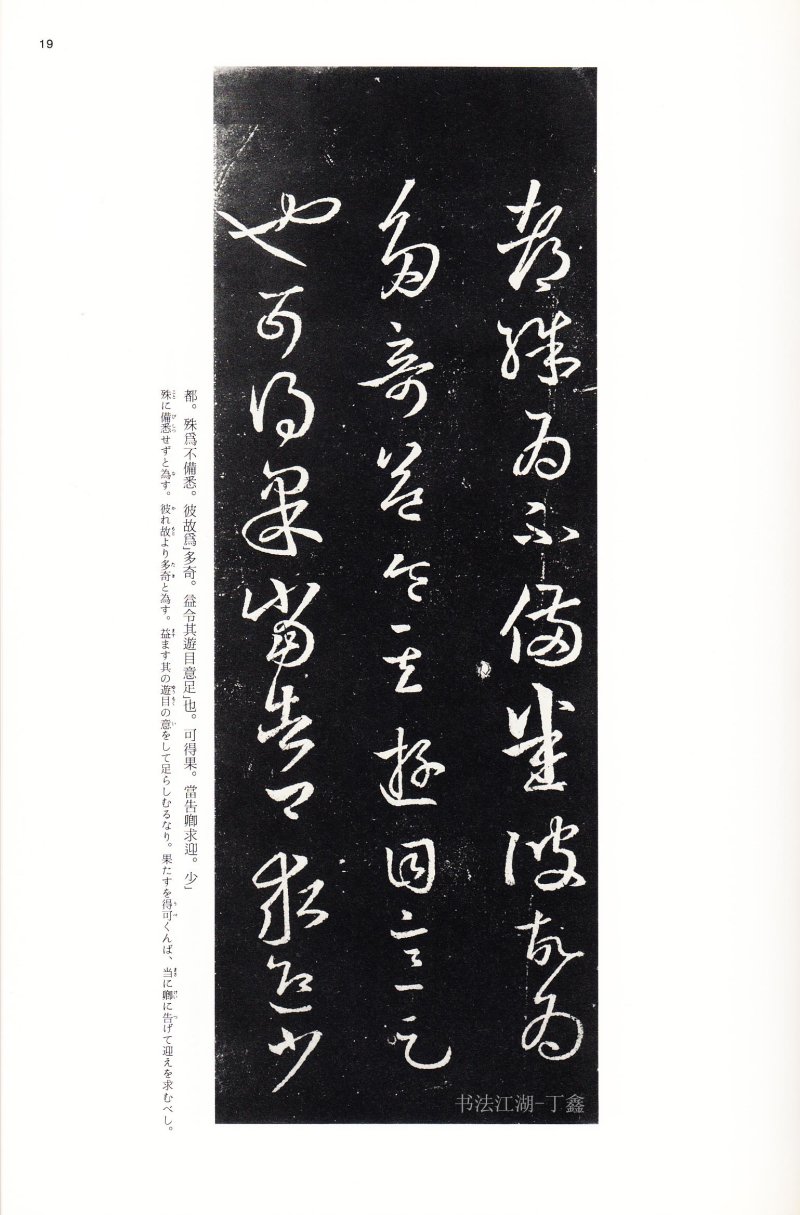 十七帖 - 14 中国法书选_14_十七帖二种