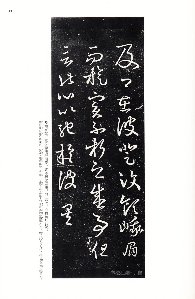 十七帖 - 14 中国法书选_14_十七帖二种