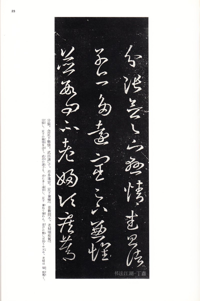 十七帖 - 14 中国法书选_14_十七帖二种