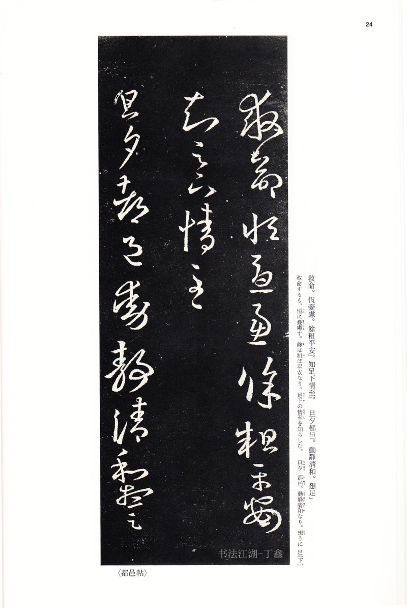 十七帖 - 14 中国法书选_14_十七帖二种