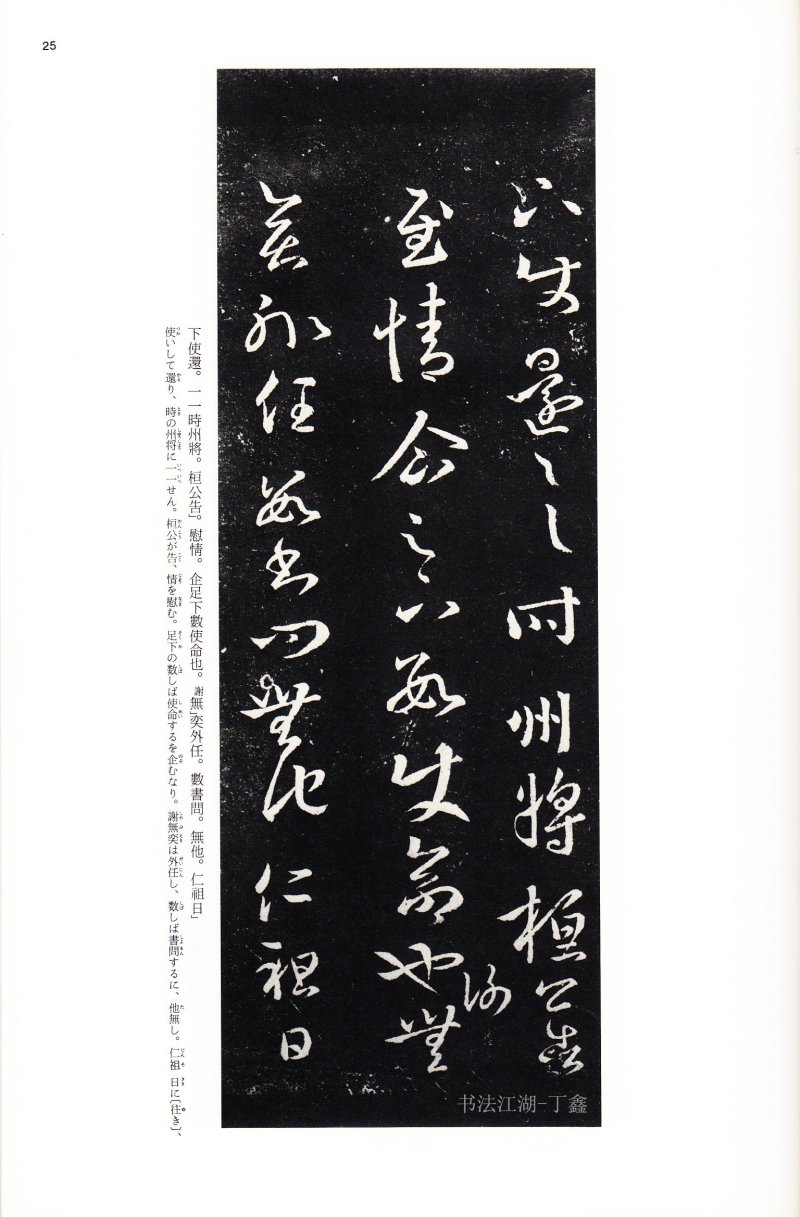 十七帖 - 14 中国法书选_14_十七帖二种