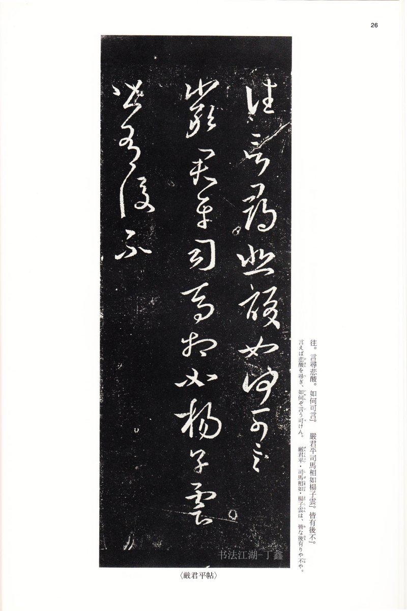 十七帖 - 14 中国法书选_14_十七帖二种