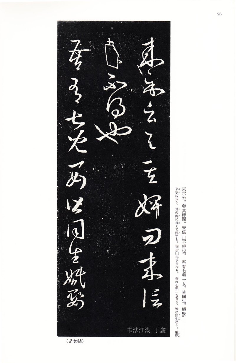 十七帖 - 14 中国法书选_14_十七帖二种