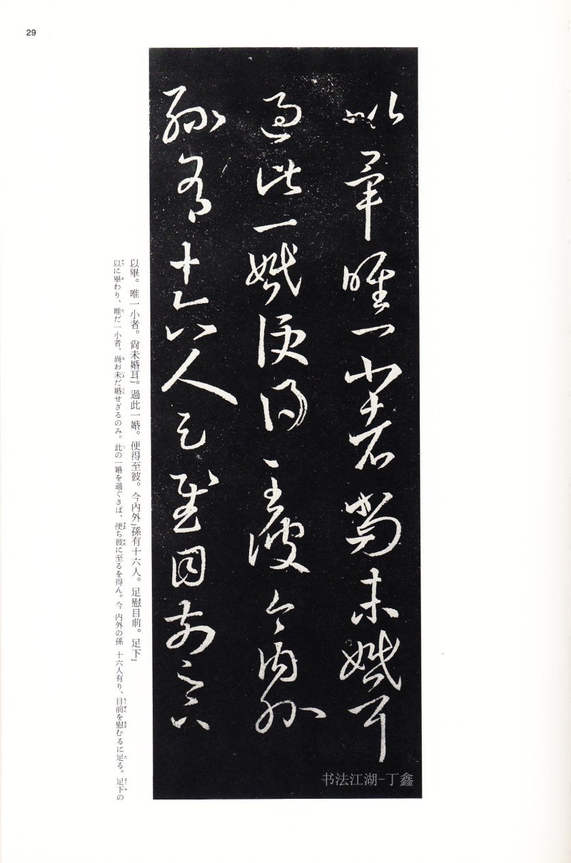 十七帖 - 14 中国法书选_14_十七帖二种