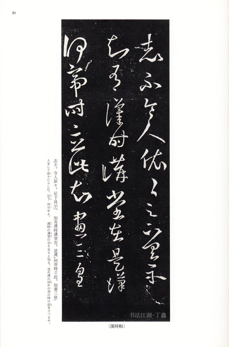 十七帖 - 14 中国法书选_14_十七帖二种