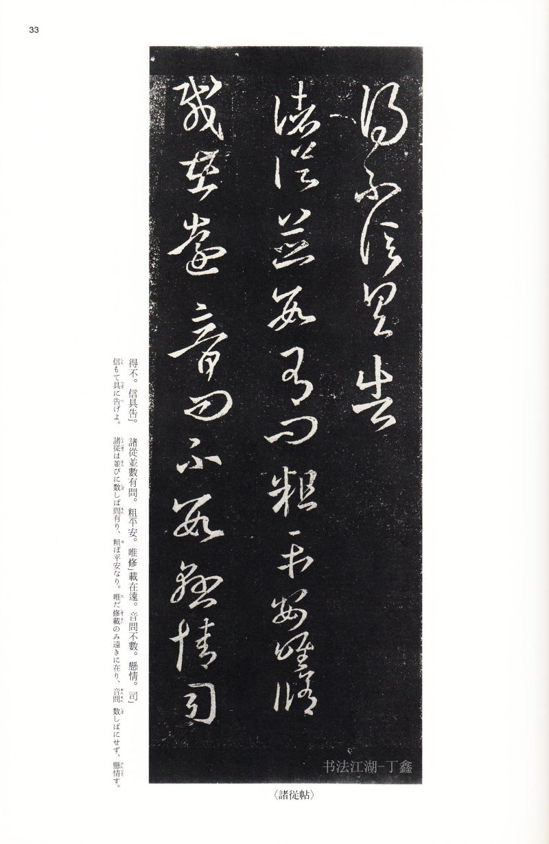 十七帖 - 14 中国法书选_14_十七帖二种