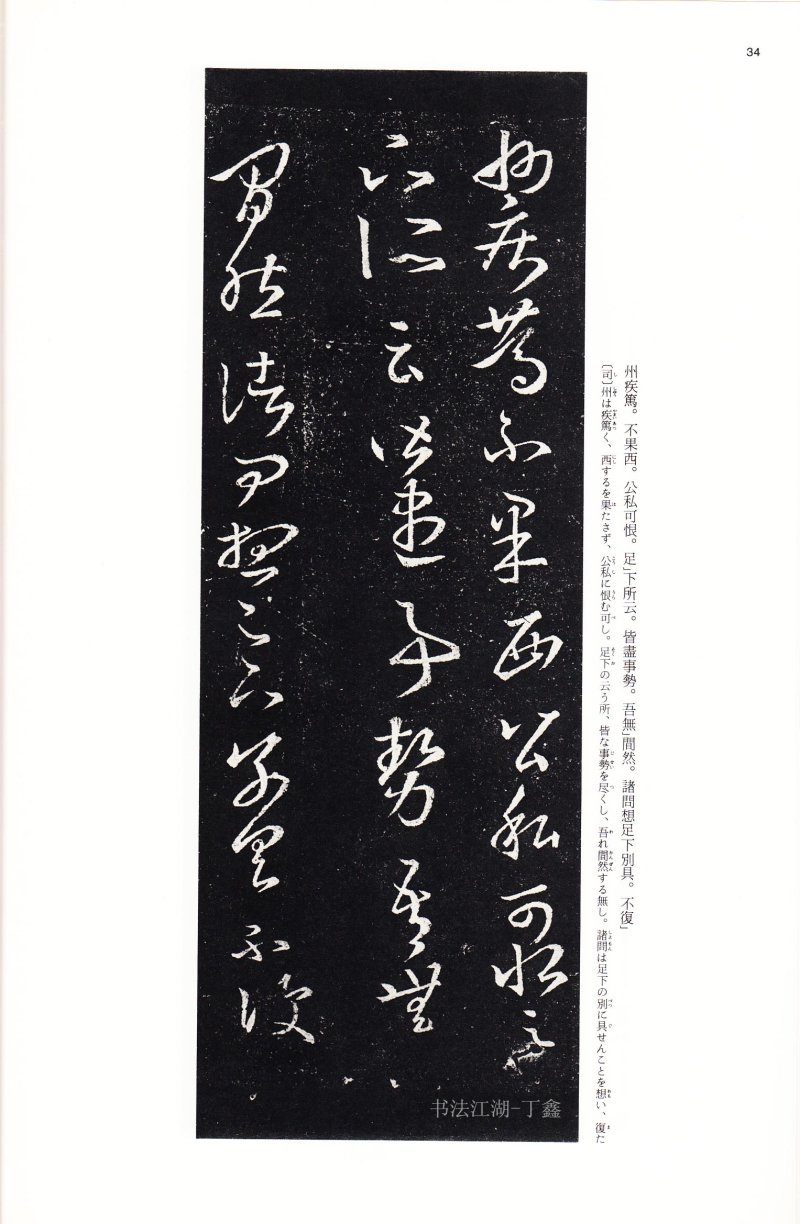 十七帖 - 14 中国法书选_14_十七帖二种