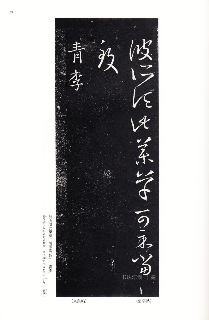 十七帖 - 14 中国法书选_14_十七帖二种