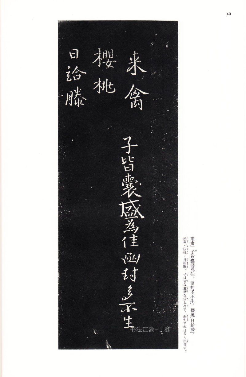 十七帖 - 14 中国法书选_14_十七帖二种