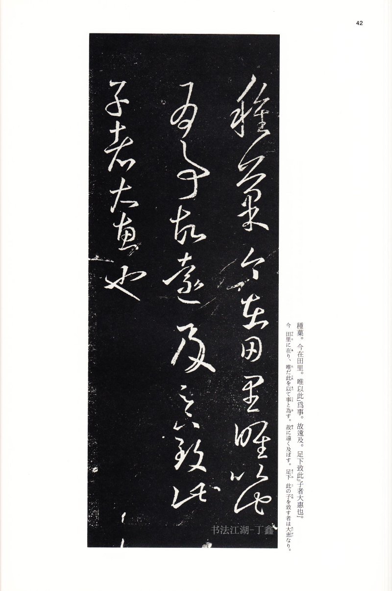 十七帖 - 14 中国法书选_14_十七帖二种