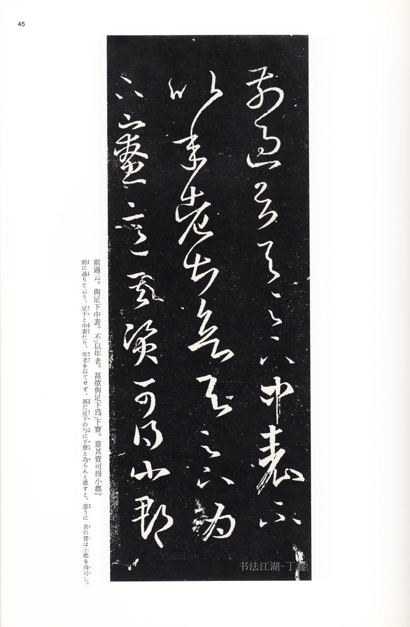 十七帖 - 14 中国法书选_14_十七帖二种