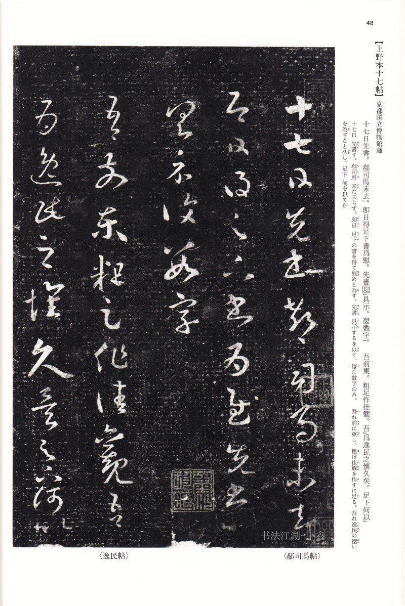 十七帖 - 14 中国法书选_14_十七帖二种