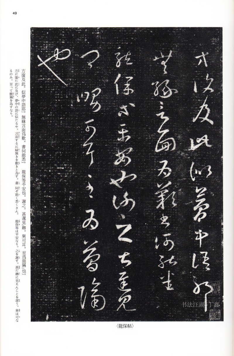 十七帖 - 14 中国法书选_14_十七帖二种