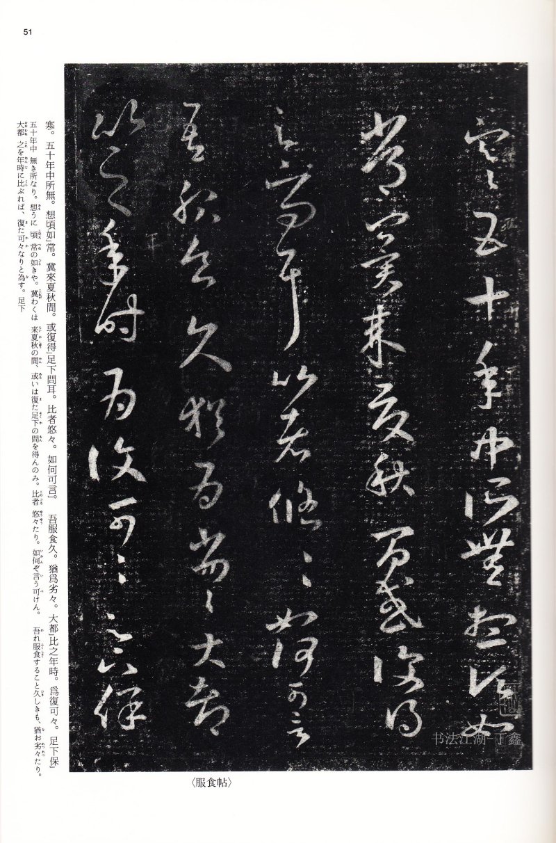 十七帖 - 14 中国法书选_14_十七帖二种