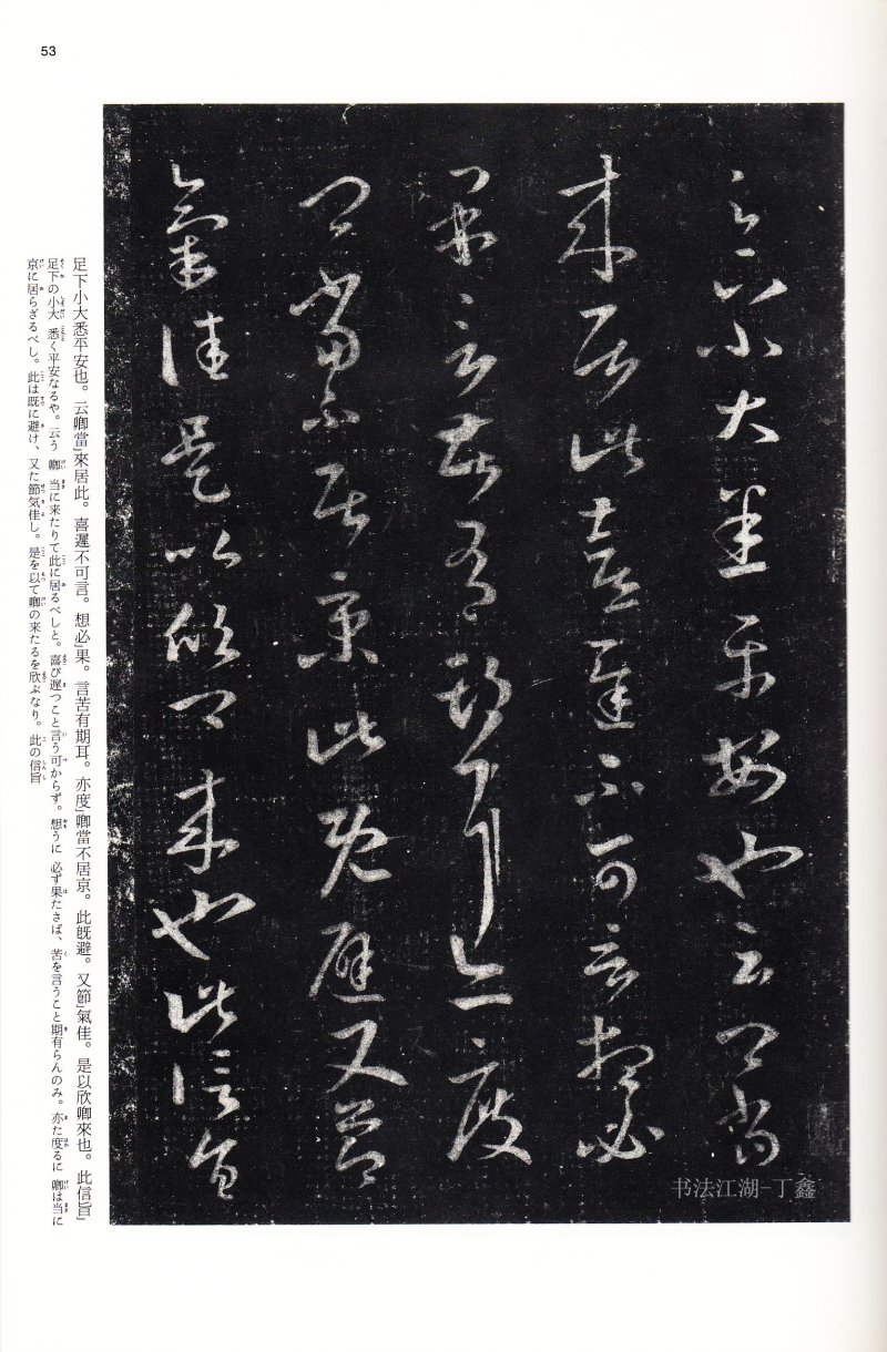 十七帖 - 14 中国法书选_14_十七帖二种