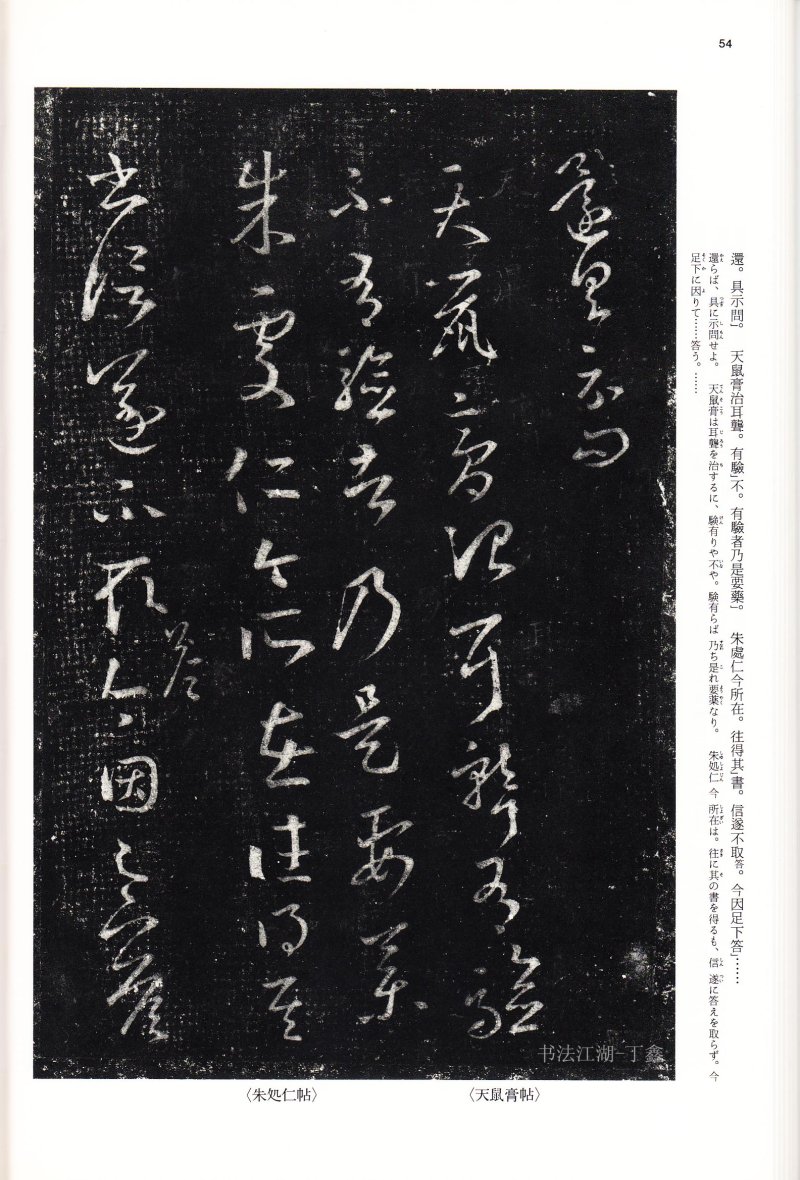 十七帖 - 14 中国法书选_14_十七帖二种