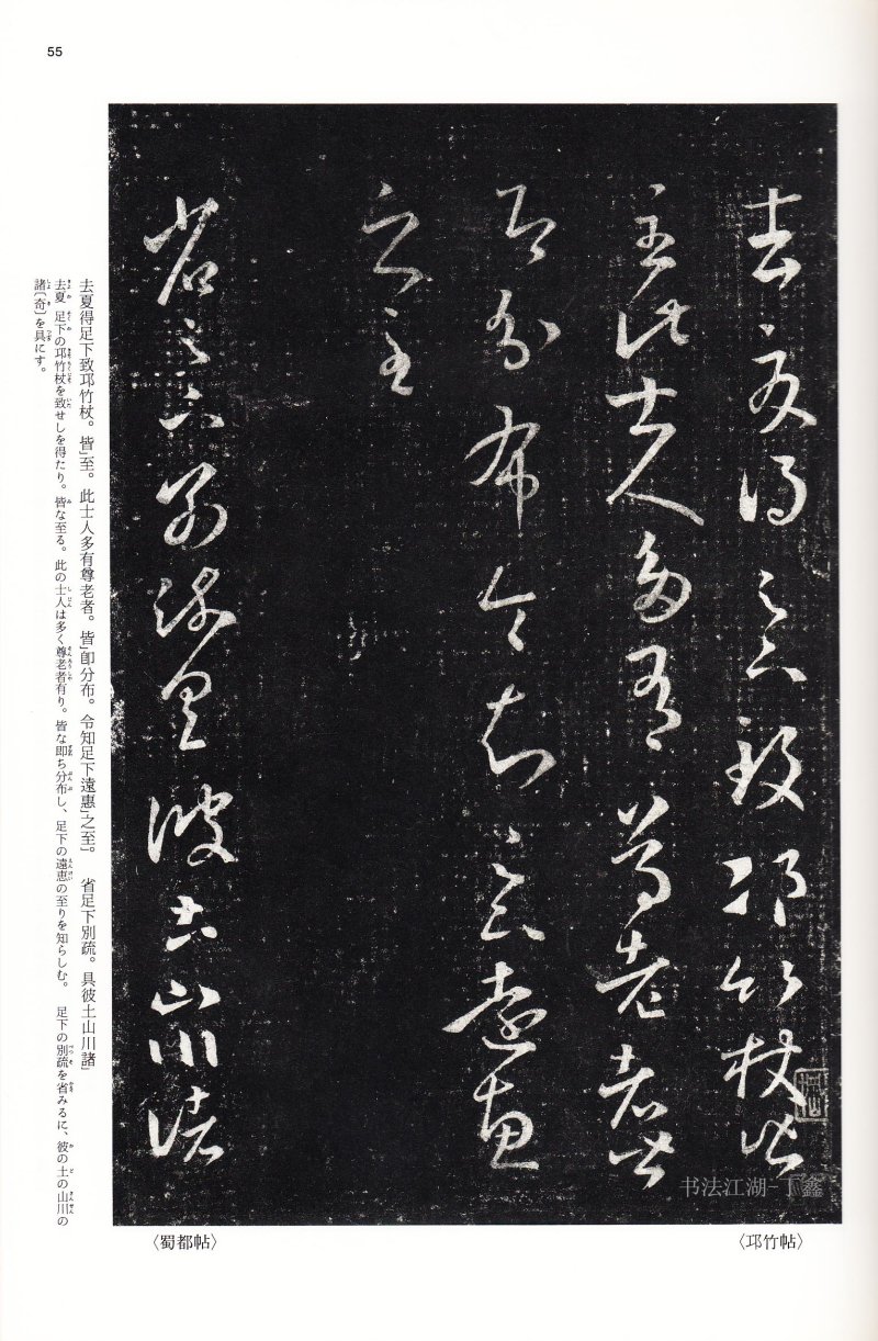 十七帖 - 14 中国法书选_14_十七帖二种