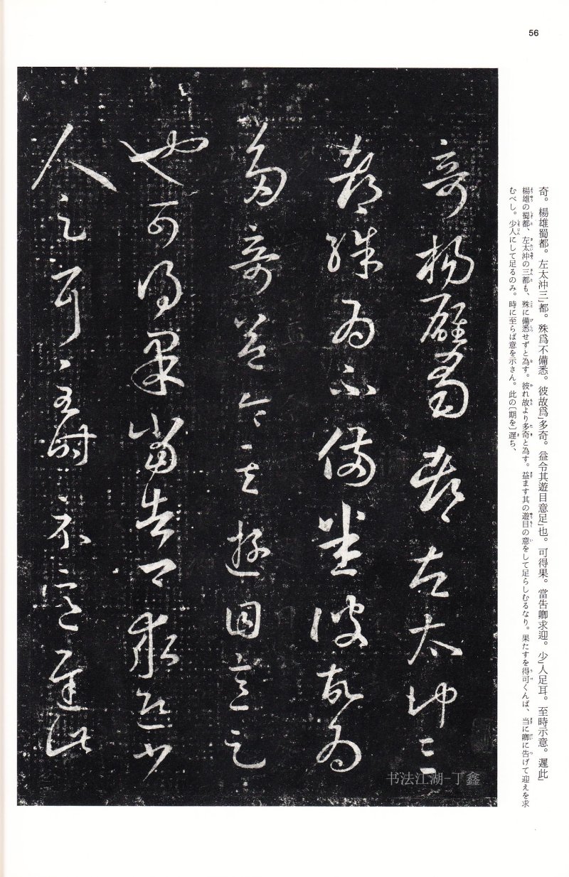 十七帖 - 14 中国法书选_14_十七帖二种