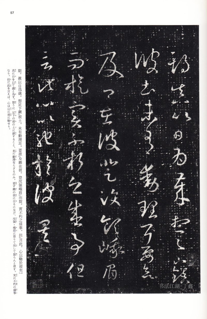 十七帖 - 14 中国法书选_14_十七帖二种