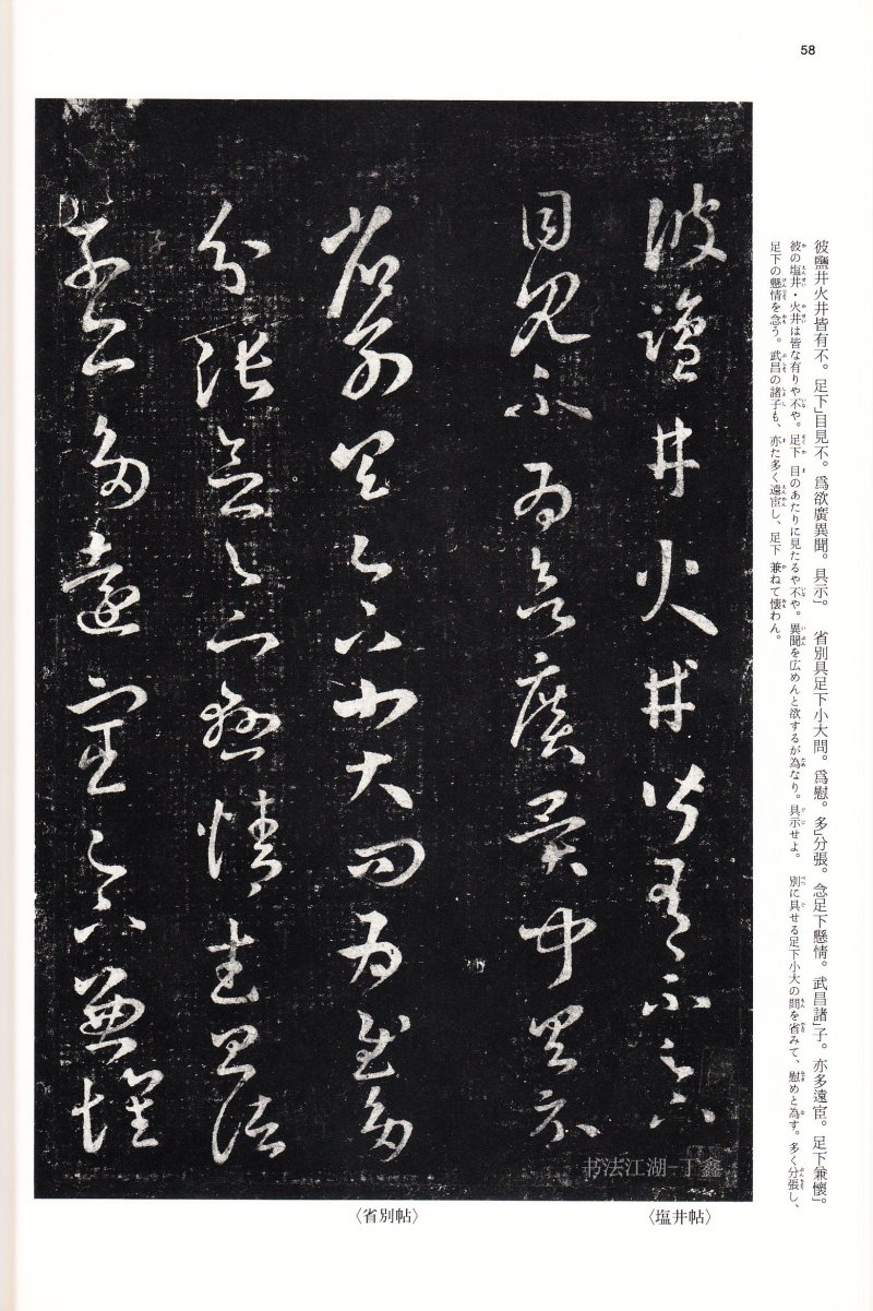 十七帖 - 14 中国法书选_14_十七帖二种