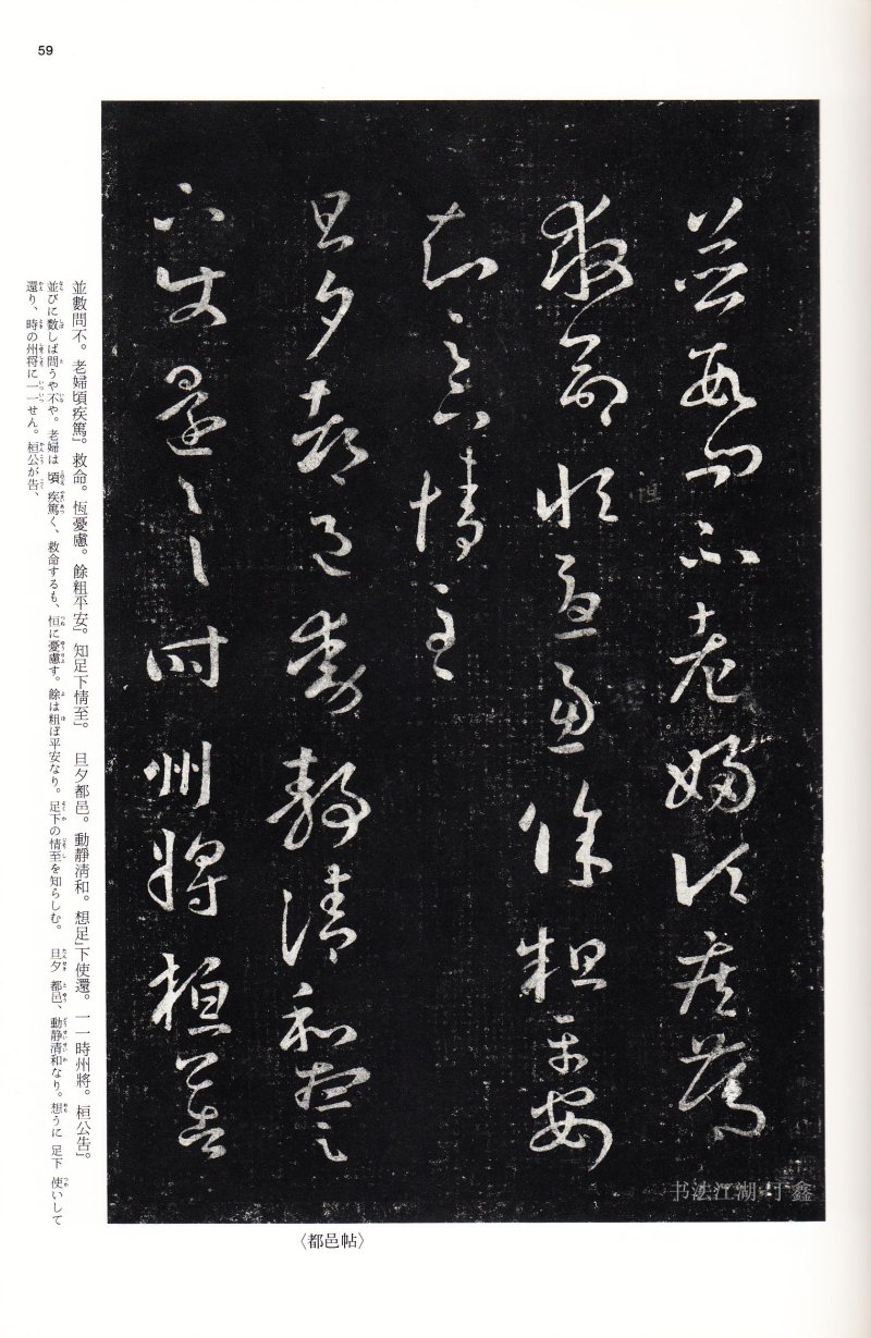 十七帖 - 14 中国法书选_14_十七帖二种