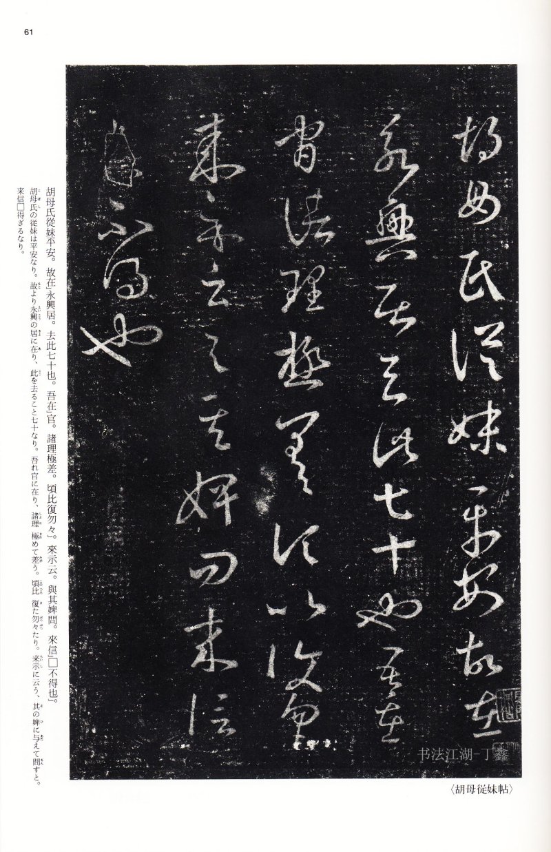 十七帖 - 14 中国法书选_14_十七帖二种