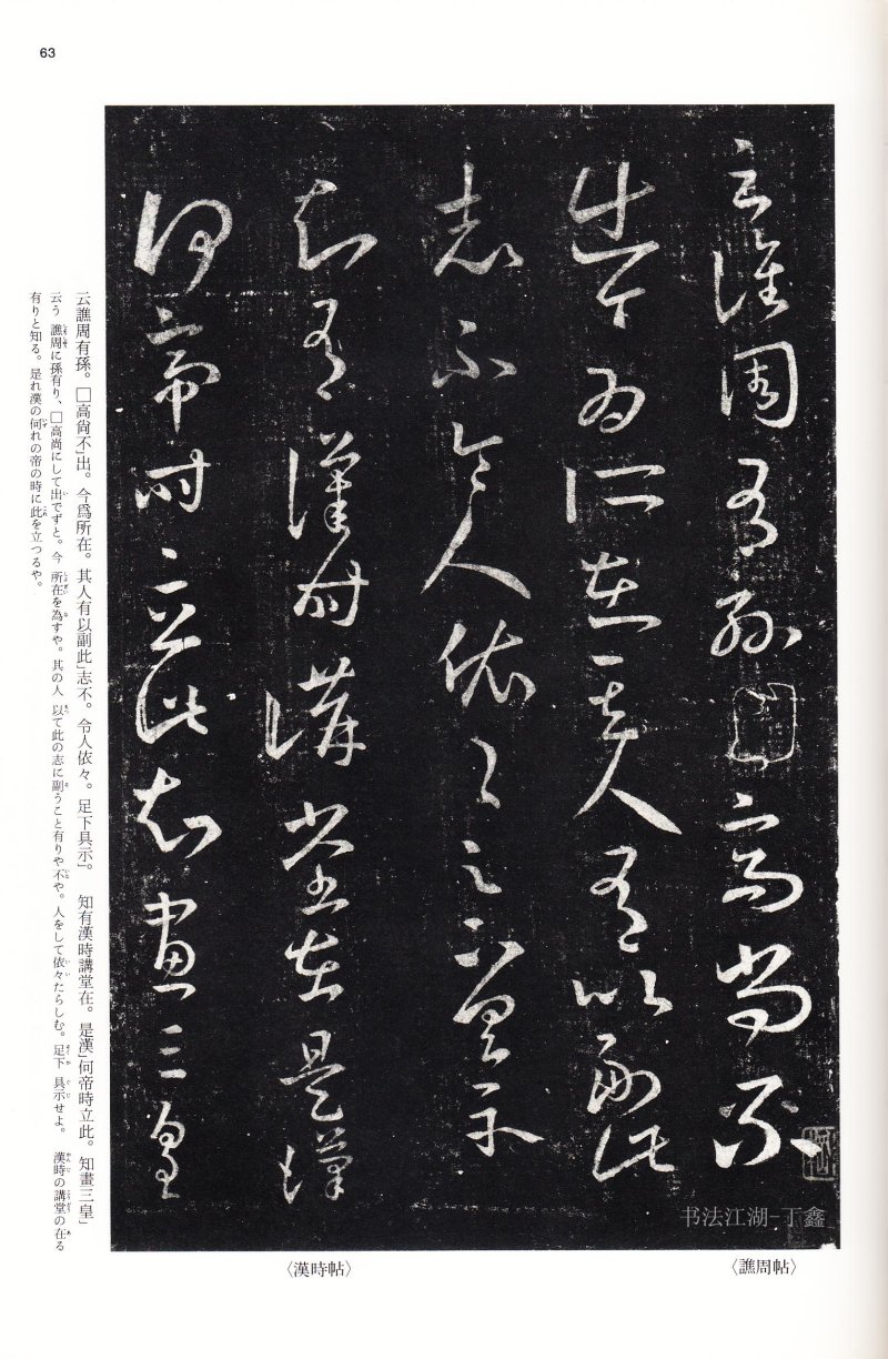 十七帖 - 14 中国法书选_14_十七帖二种