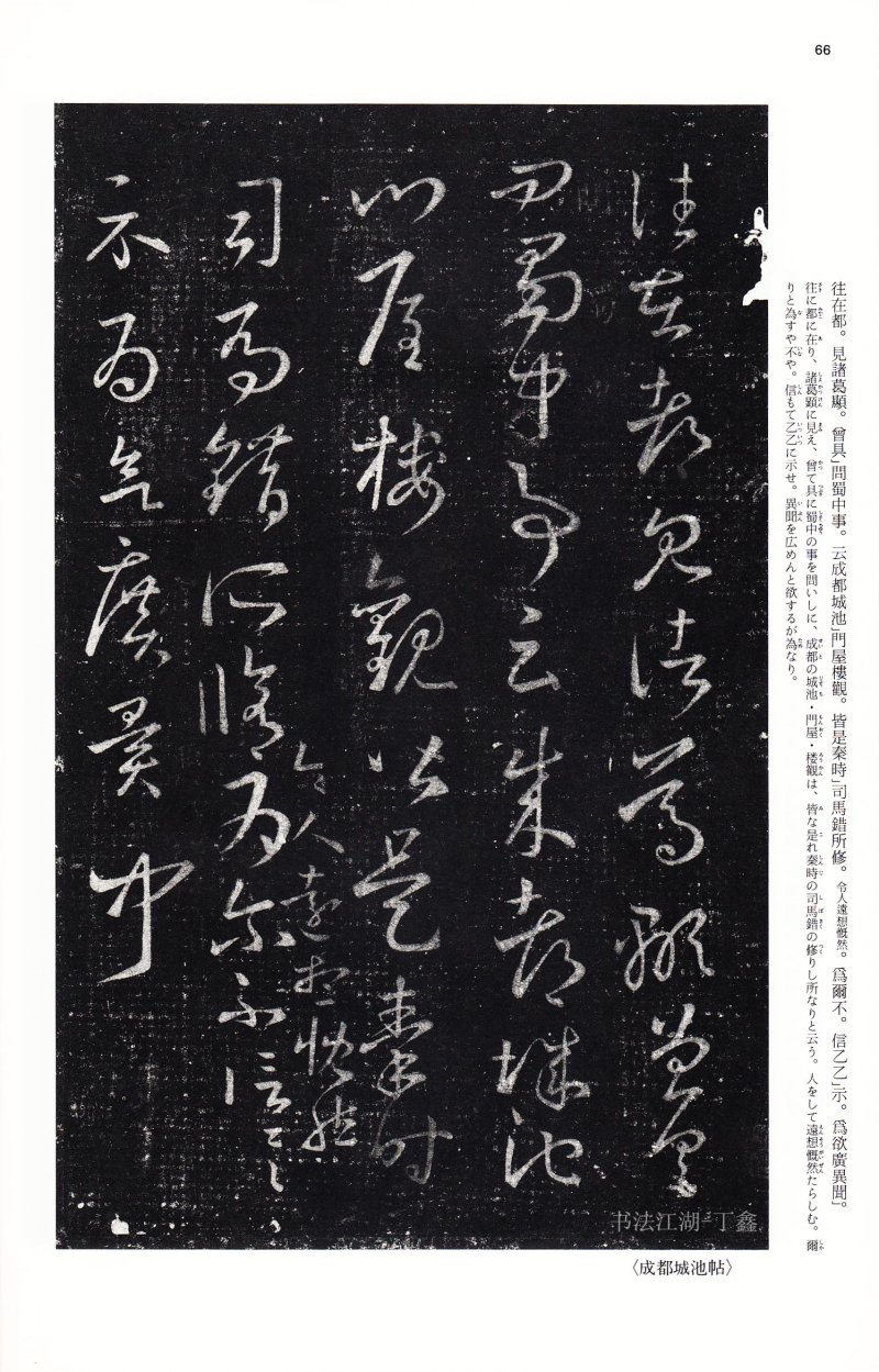 十七帖 - 14 中国法书选_14_十七帖二种