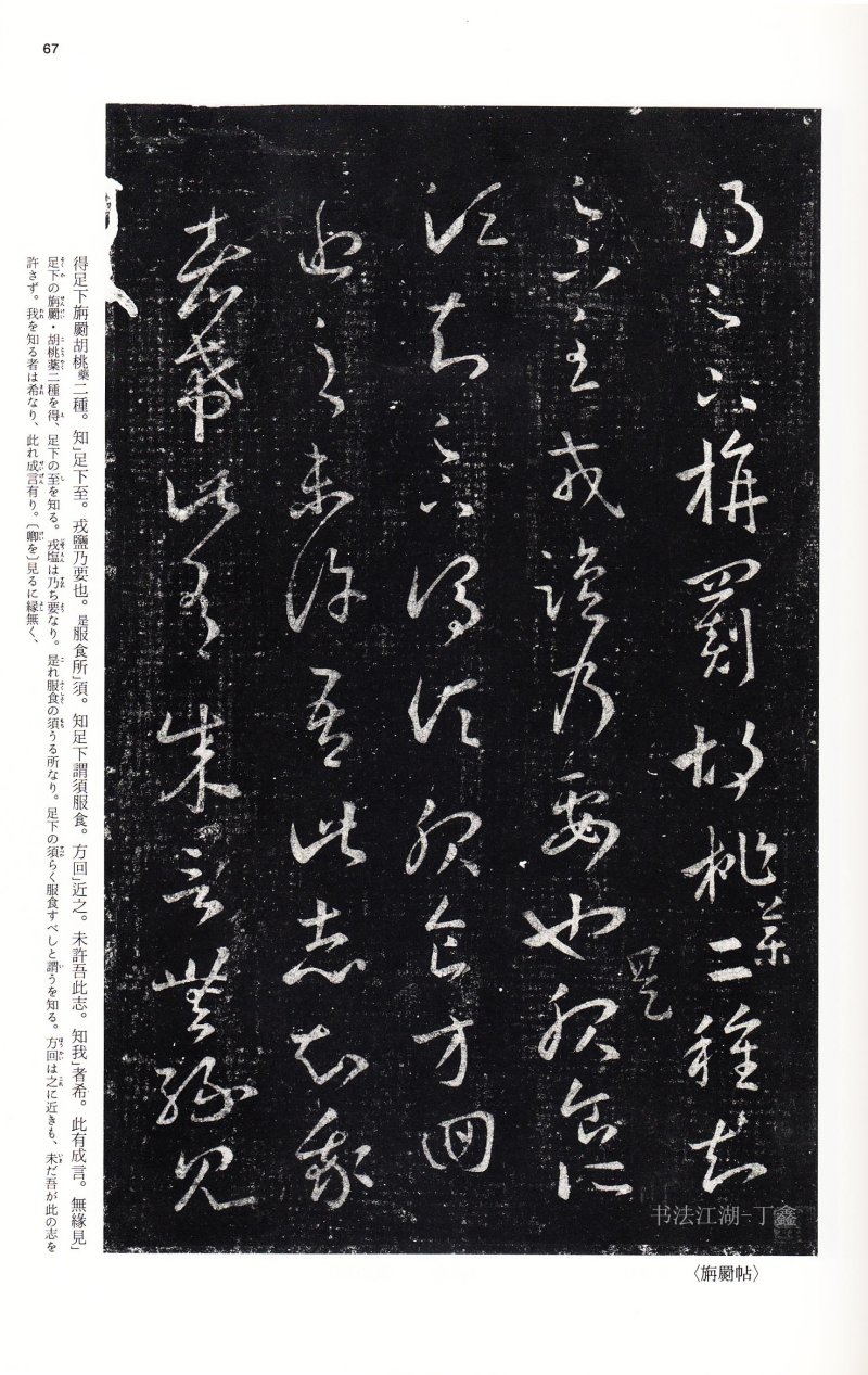 十七帖 - 14 中国法书选_14_十七帖二种