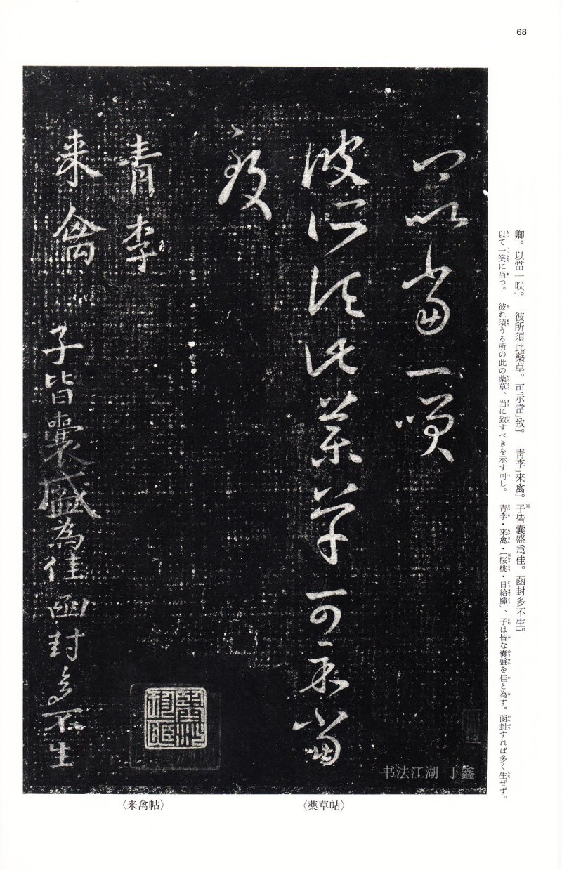 十七帖 - 14 中国法书选_14_十七帖二种