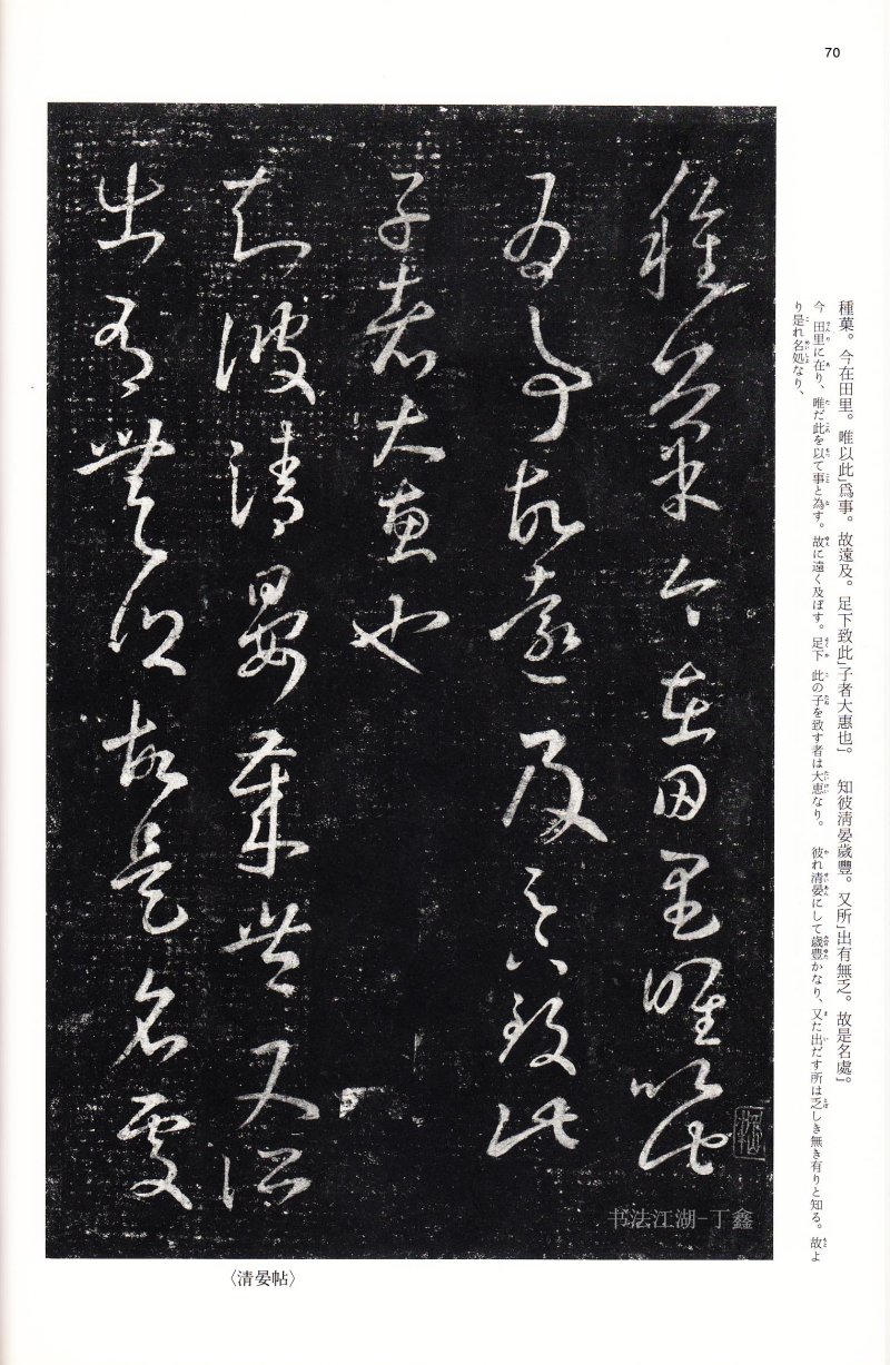 十七帖 - 14 中国法书选_14_十七帖二种