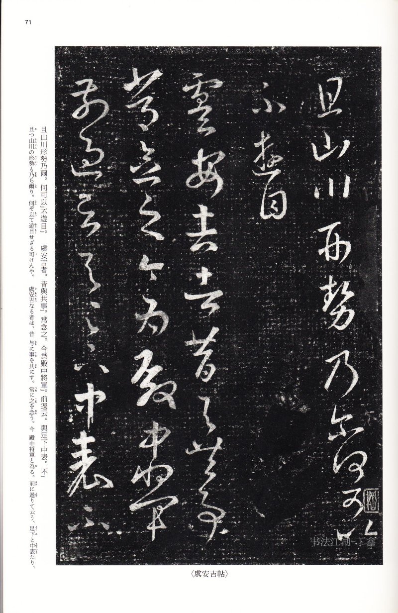 十七帖 - 14 中国法书选_14_十七帖二种