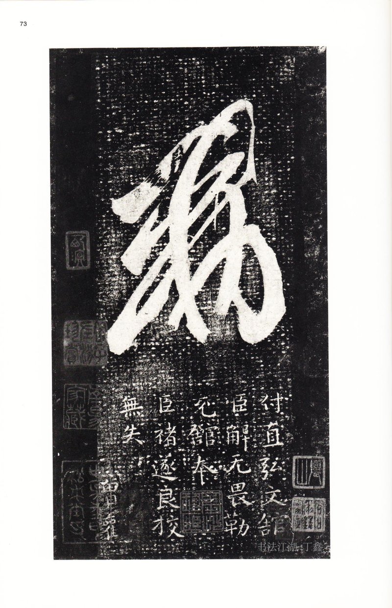 十七帖 - 14 中国法书选_14_十七帖二种