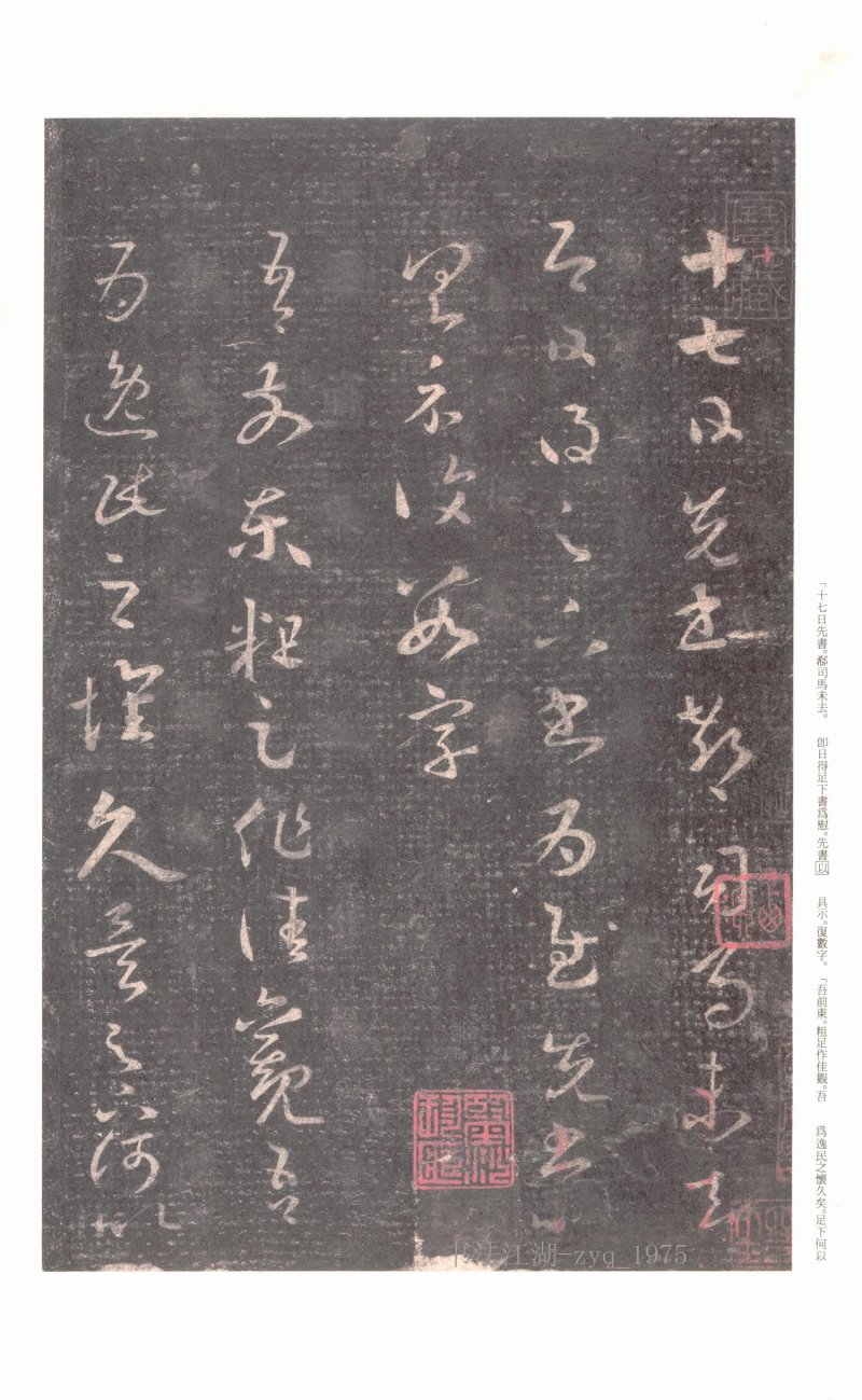 十七帖 - 原色法帖选 06：十七帖〈上野本〉