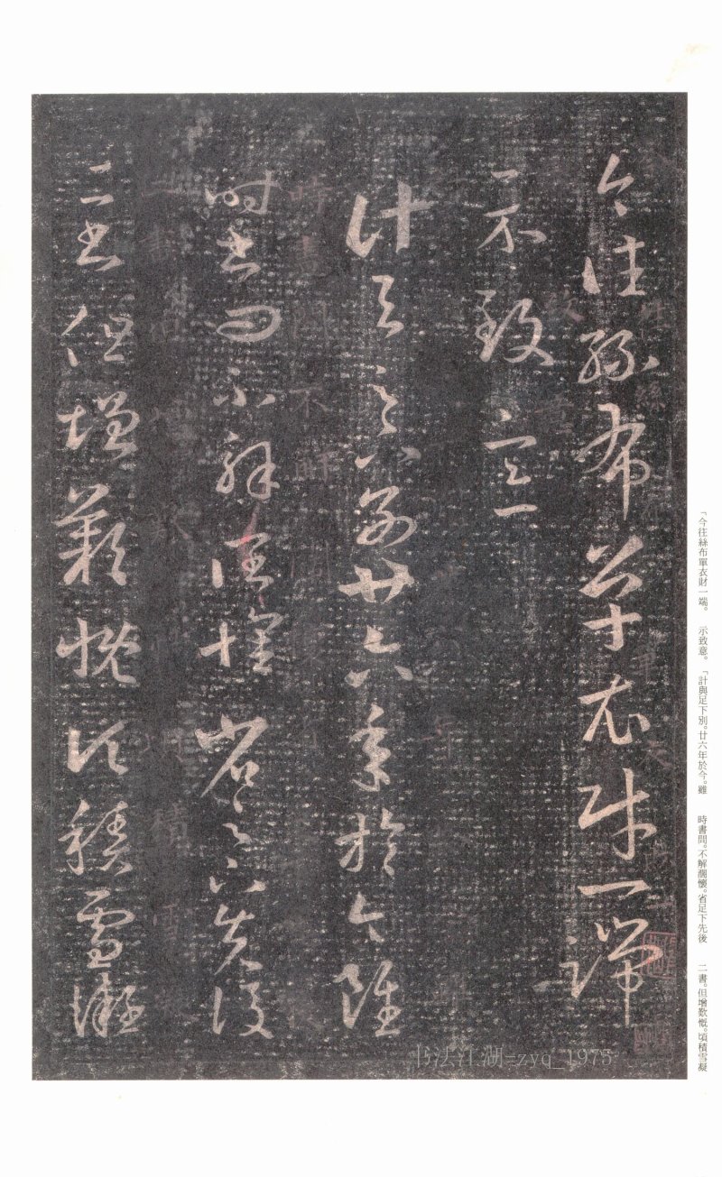 十七帖 - 原色法帖选 06：十七帖〈上野本〉