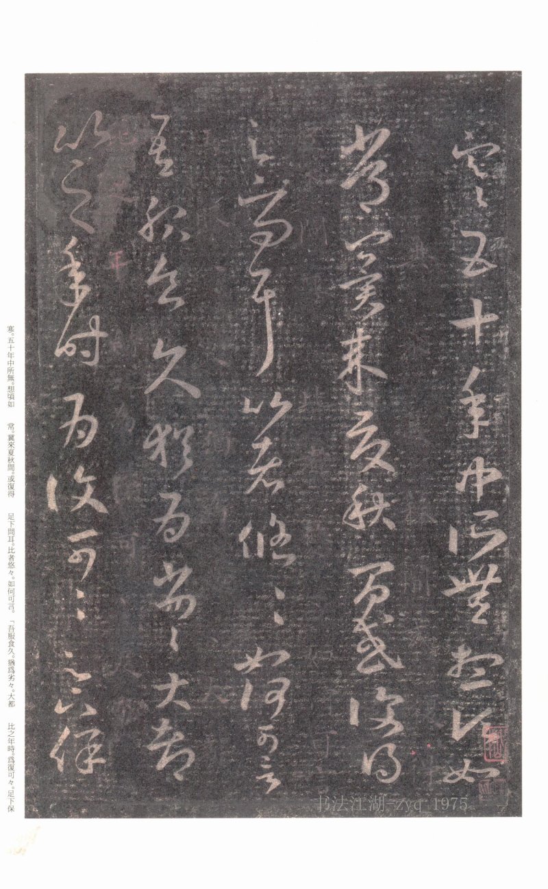 十七帖 - 原色法帖选 06：十七帖〈上野本〉