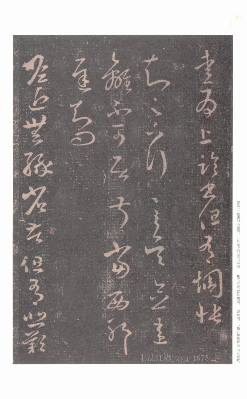 十七帖 - 原色法帖选 06：十七帖〈上野本〉