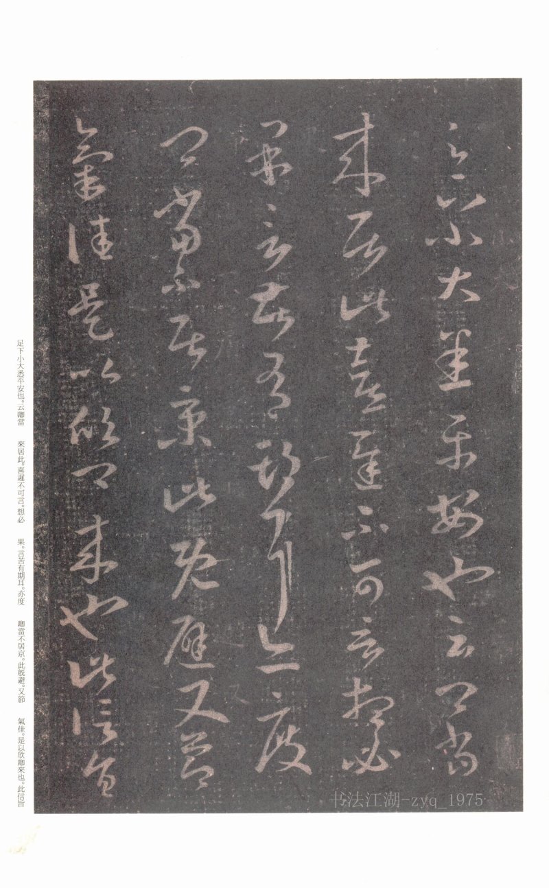 十七帖 - 原色法帖选 06：十七帖〈上野本〉