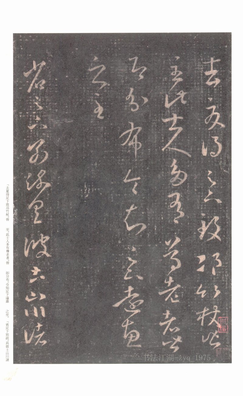 十七帖 - 原色法帖选 06：十七帖〈上野本〉