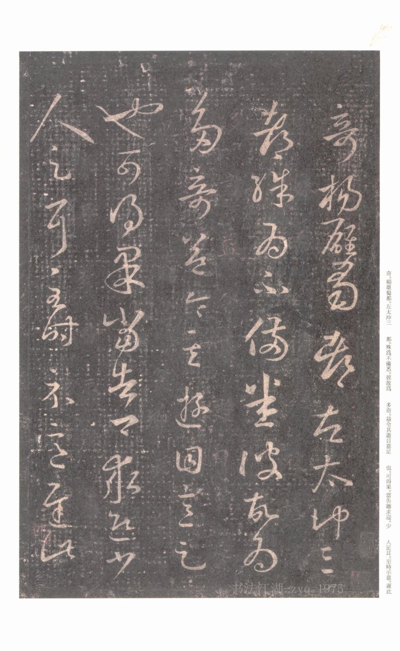 十七帖 - 原色法帖选 06：十七帖〈上野本〉