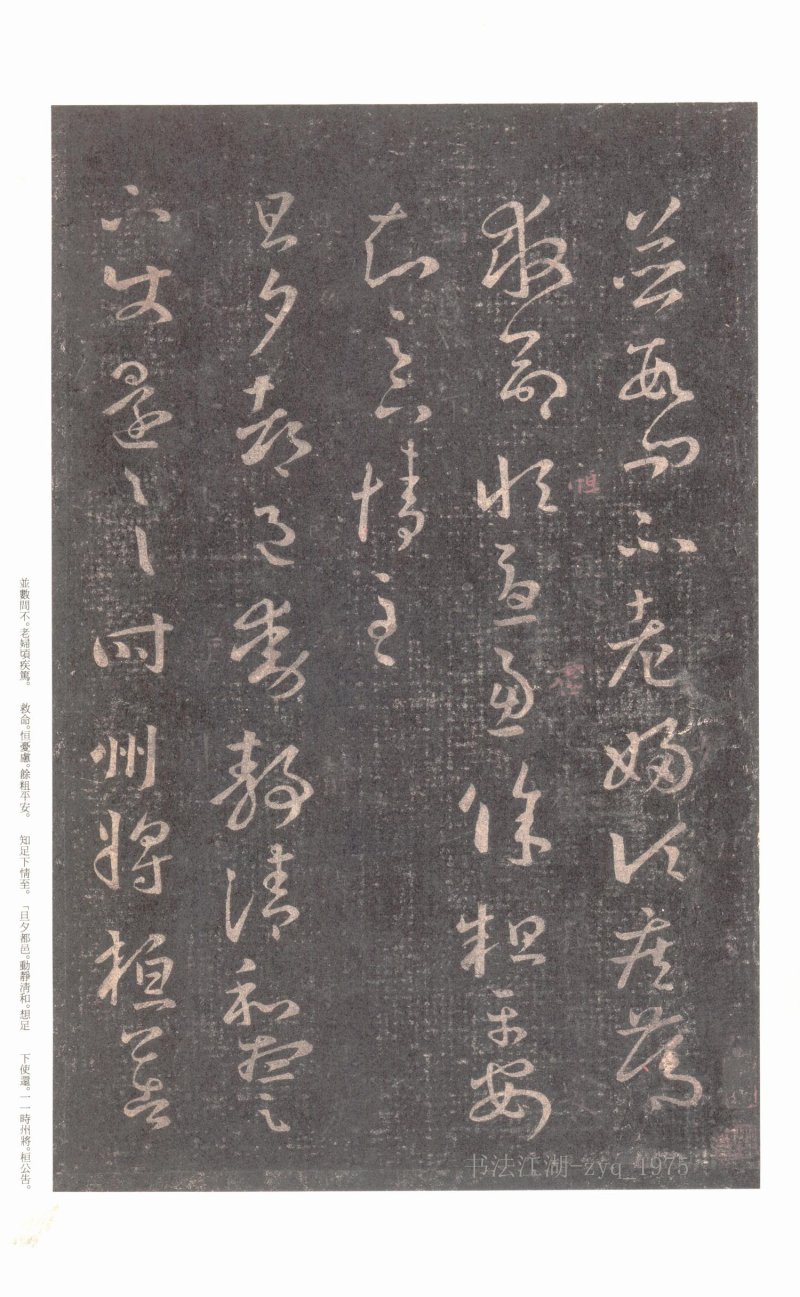 十七帖 - 原色法帖选 06：十七帖〈上野本〉