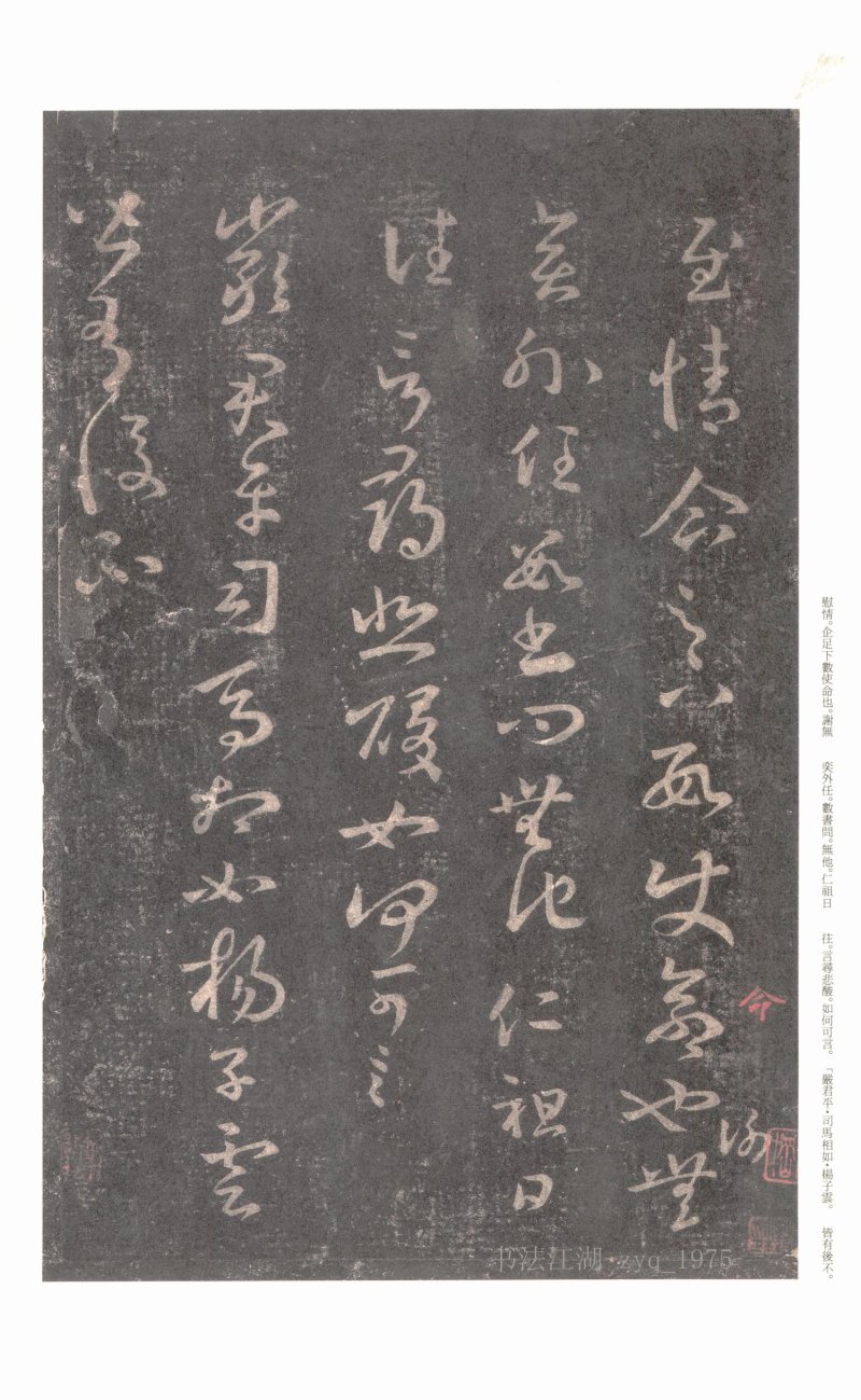 十七帖 - 原色法帖选 06：十七帖〈上野本〉